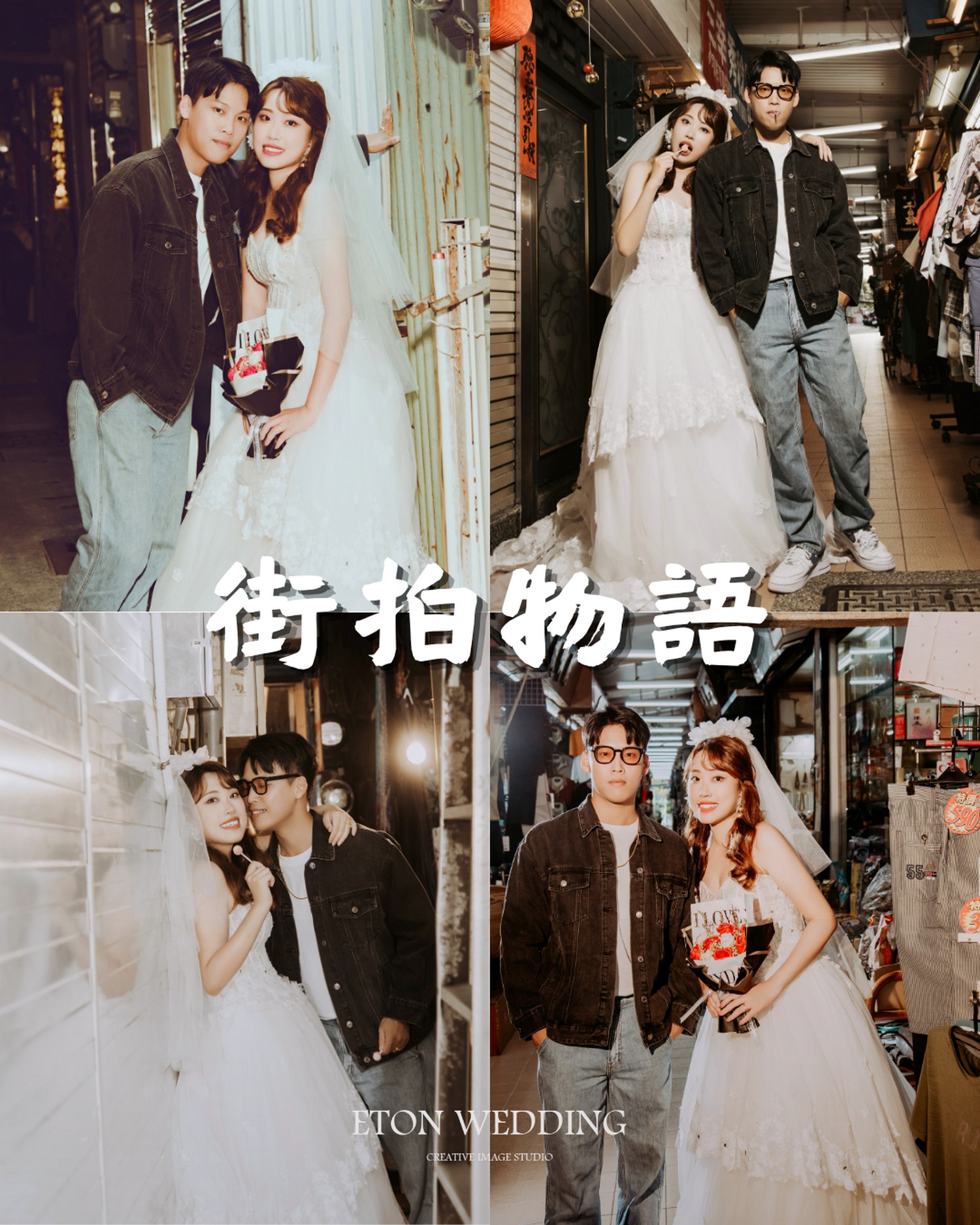 街拍物語婚紗風格